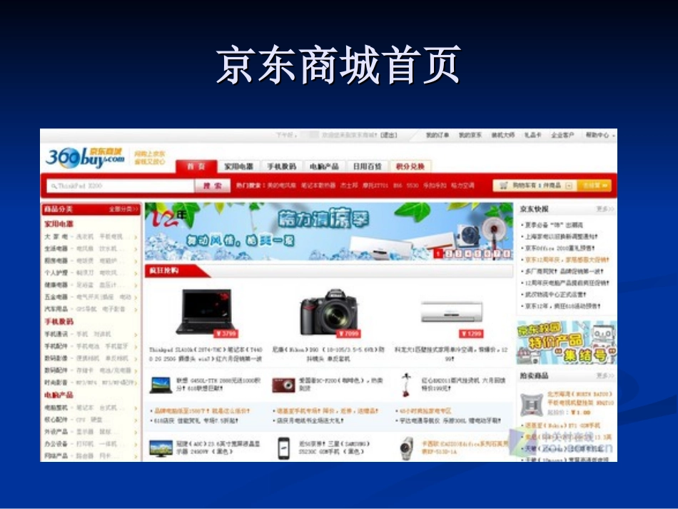 京东商城商业模式分析.ppt_第2页