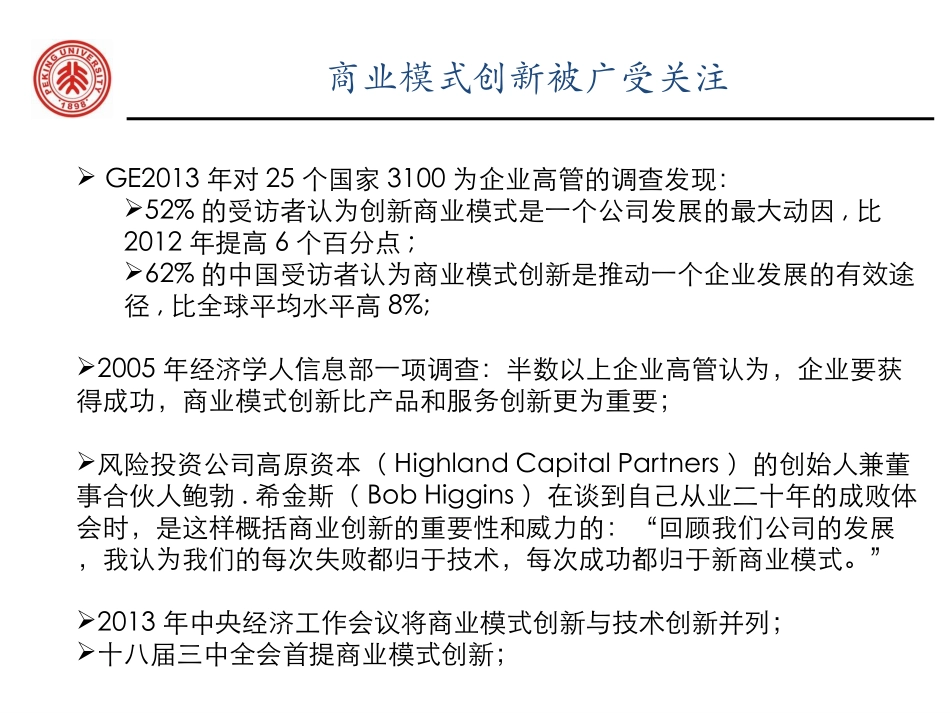 商业模式创新与设计-林桂平print.ppt_第2页