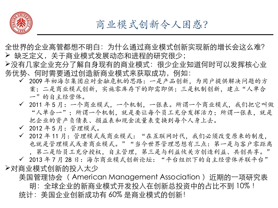 商业模式创新与设计-林桂平print.ppt_第3页