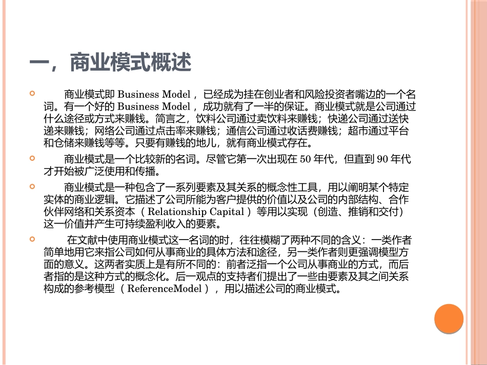 一般团购商业模式分析.pptx_第2页