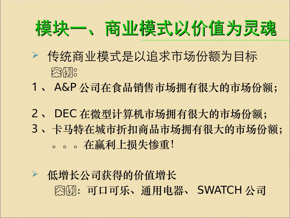 商业模式设计与创新.ppt_第3页