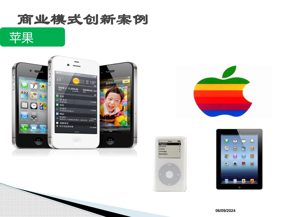 商业模式案例集锦一页纸.pptx_第3页