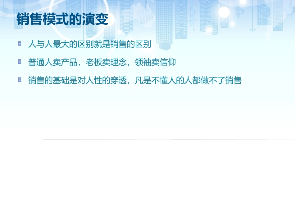 新商业模式之一句话.ppt_第2页