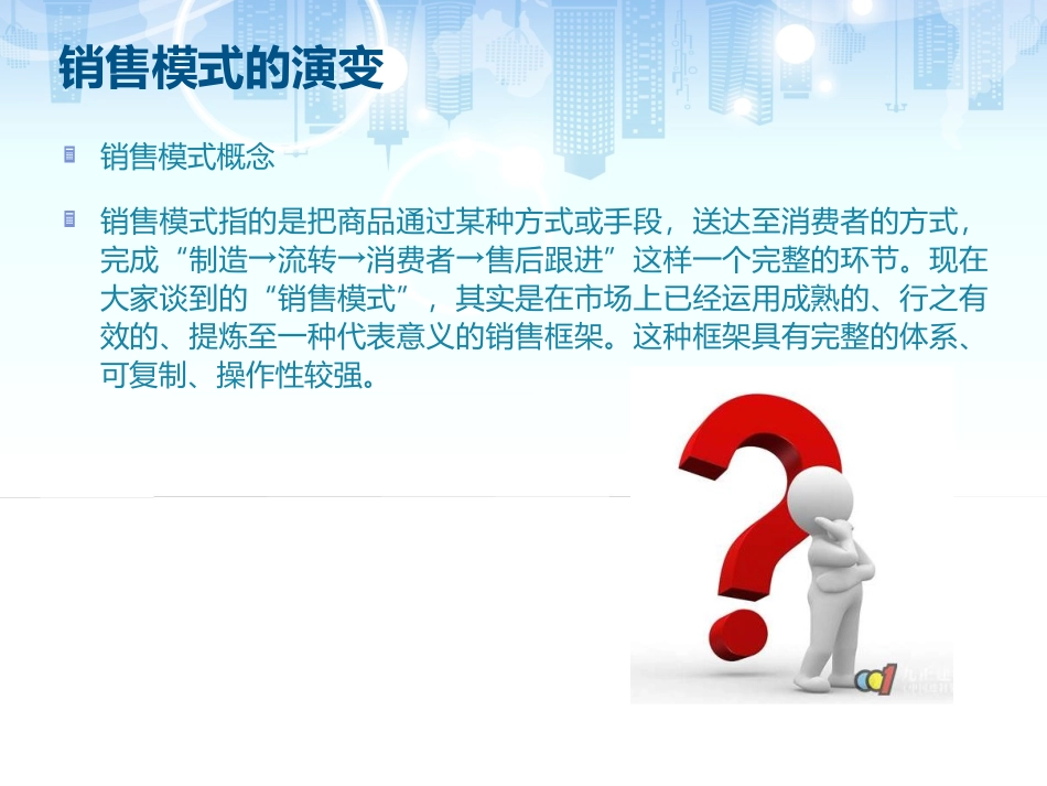 新商业模式之一句话.ppt_第3页