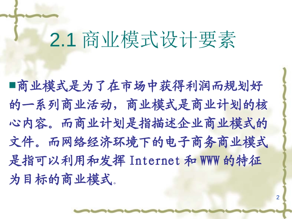 电子商务商业模式.ppt_第2页
