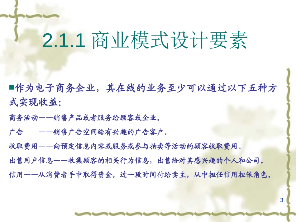 电子商务商业模式.ppt_第3页