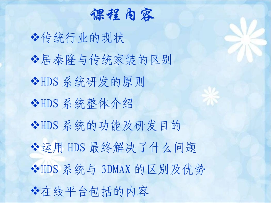居泰隆商业模式.ppt_第2页