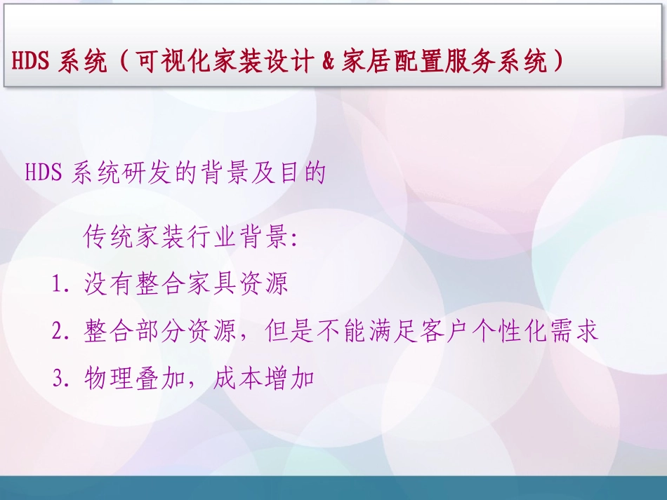 居泰隆商业模式.ppt_第3页