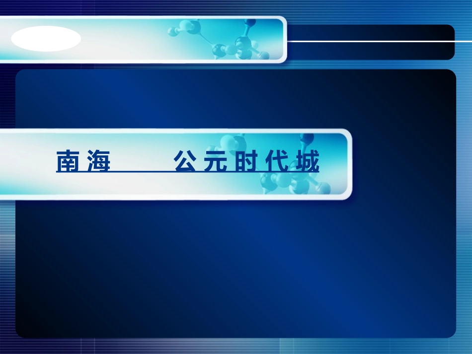 公园时代城商业模式.pptx_第1页