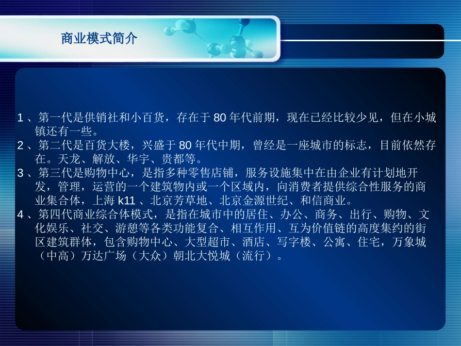 公园时代城商业模式.pptx_第2页