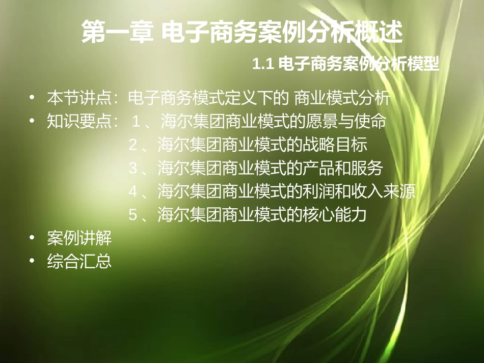 海尔的商业模式分析.ppt_第2页