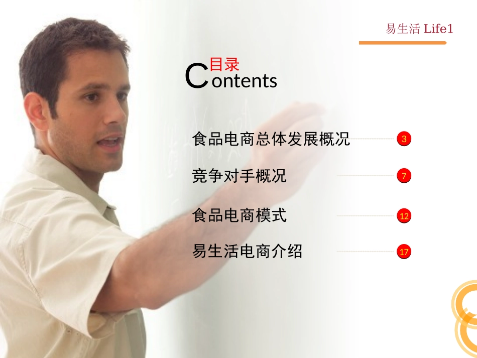 020生鲜电子商务商业模式.pptx_第2页