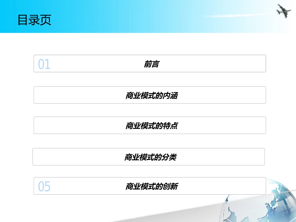 商业模式的内涵及创新.ppt_第2页