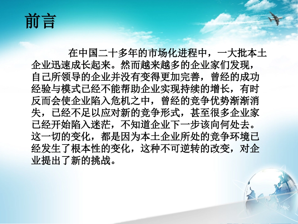 商业模式的内涵及创新.ppt_第3页