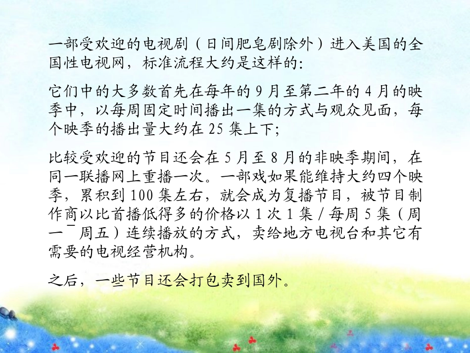 美剧的商业运作模式.ppt_第2页