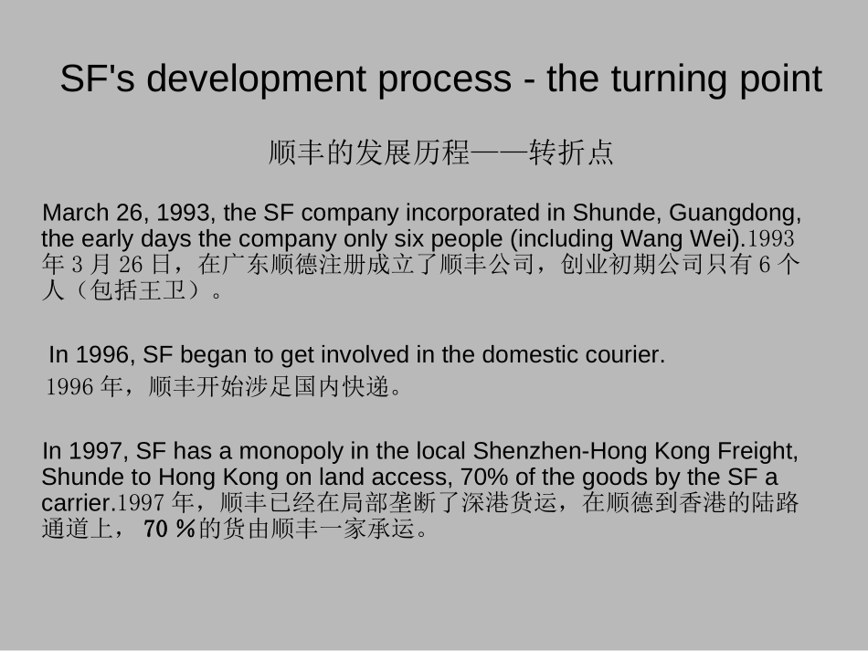 顺丰速递商业模式.ppt_第2页