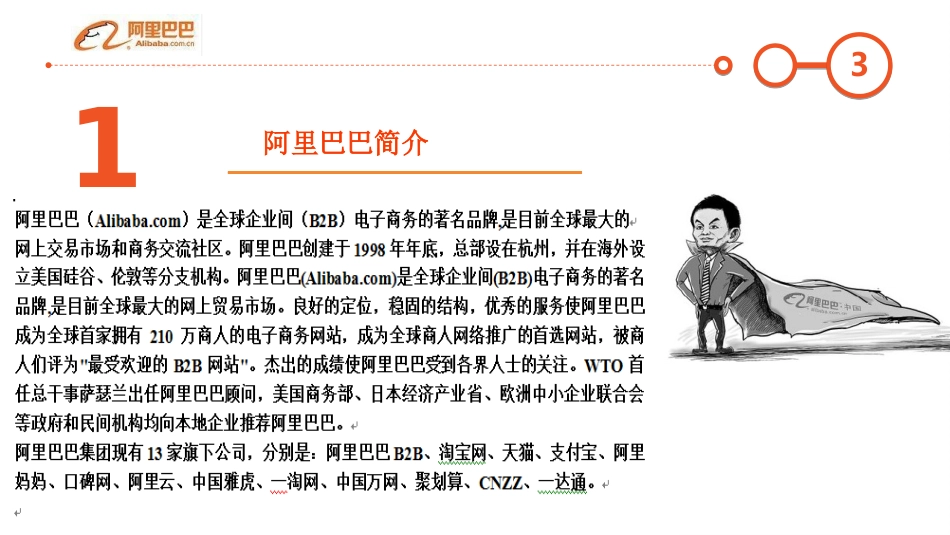阿里巴巴商业模式和技术模式.ppt_第3页