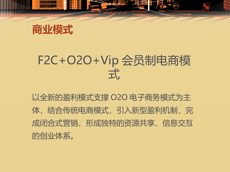 商城的商业模式.ppt_第2页
