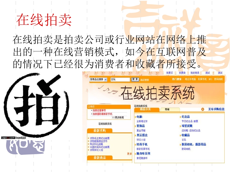 拍卖行业的商业模式.ppt_第1页