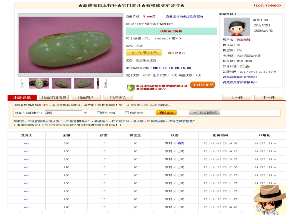 拍卖行业的商业模式.ppt_第3页