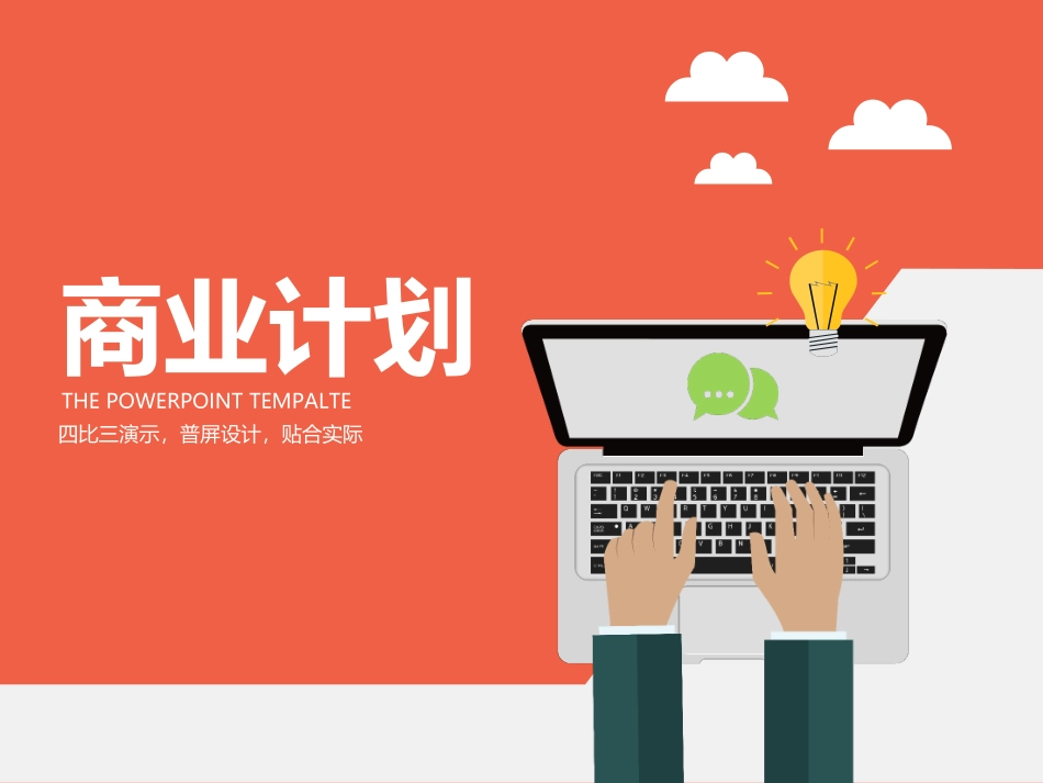 商业模式PPT-(6).ppt_第1页