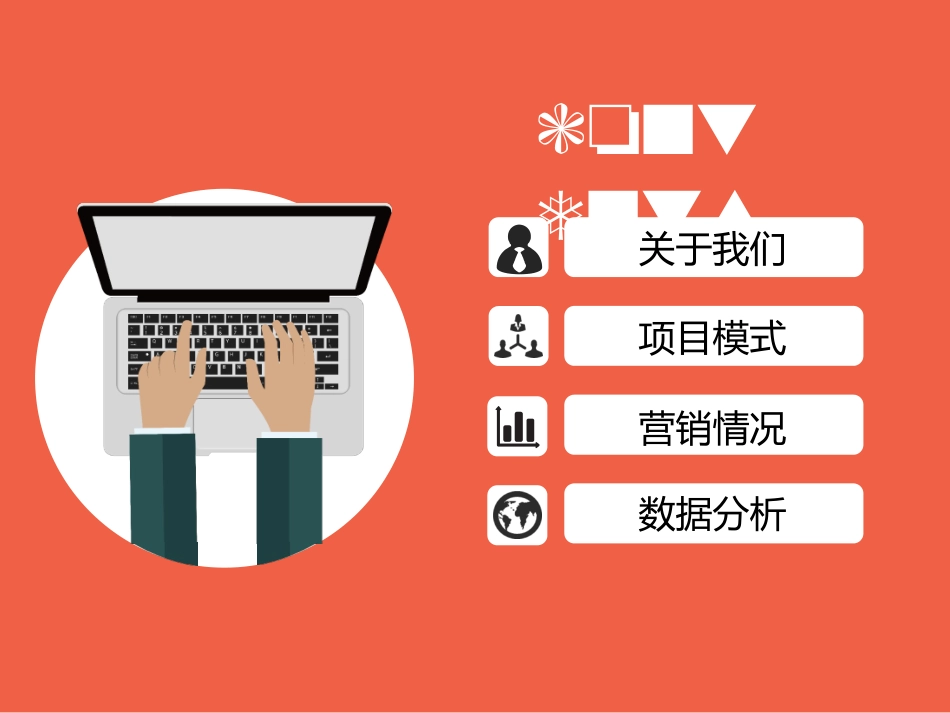 商业模式PPT-(6).ppt_第2页