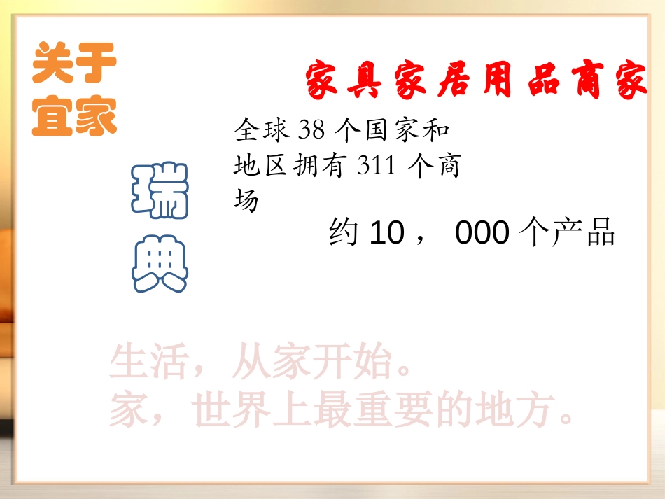 宜家介绍-商业模式.pptx_第2页