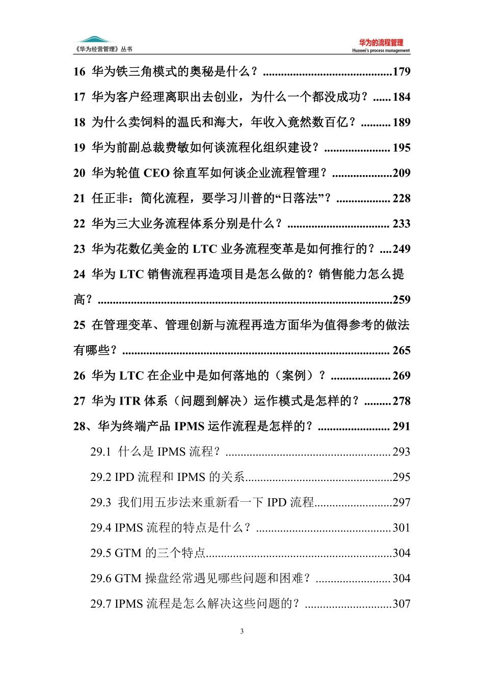 华为管理手册——流程管理.pdf_第3页