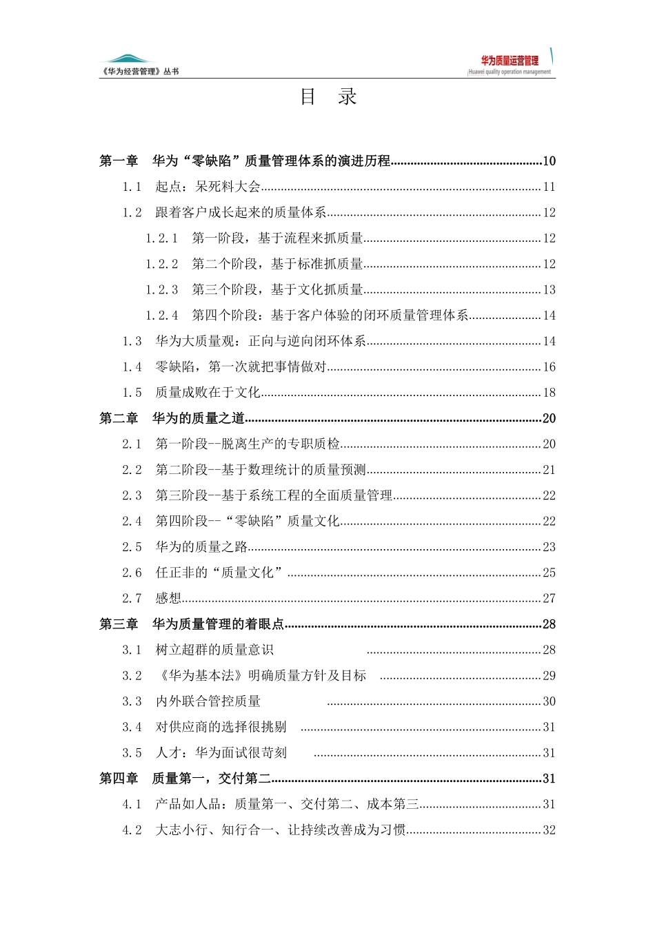 华为质量运营管理（6版）.pdf_第2页