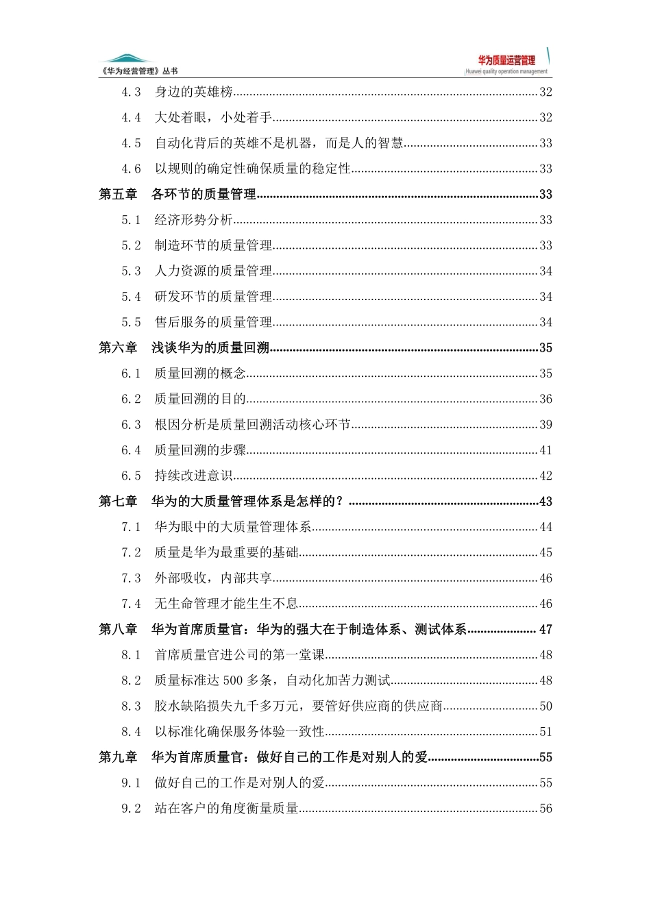 华为质量运营管理（6版）.pdf_第3页