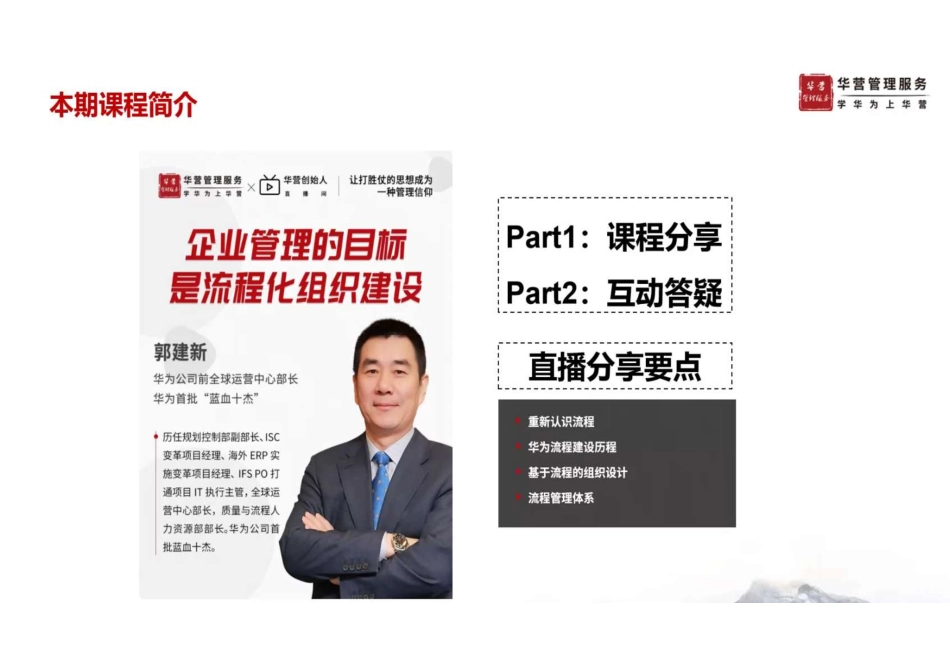 流程化组织建设 - 20220305.pdf_第3页