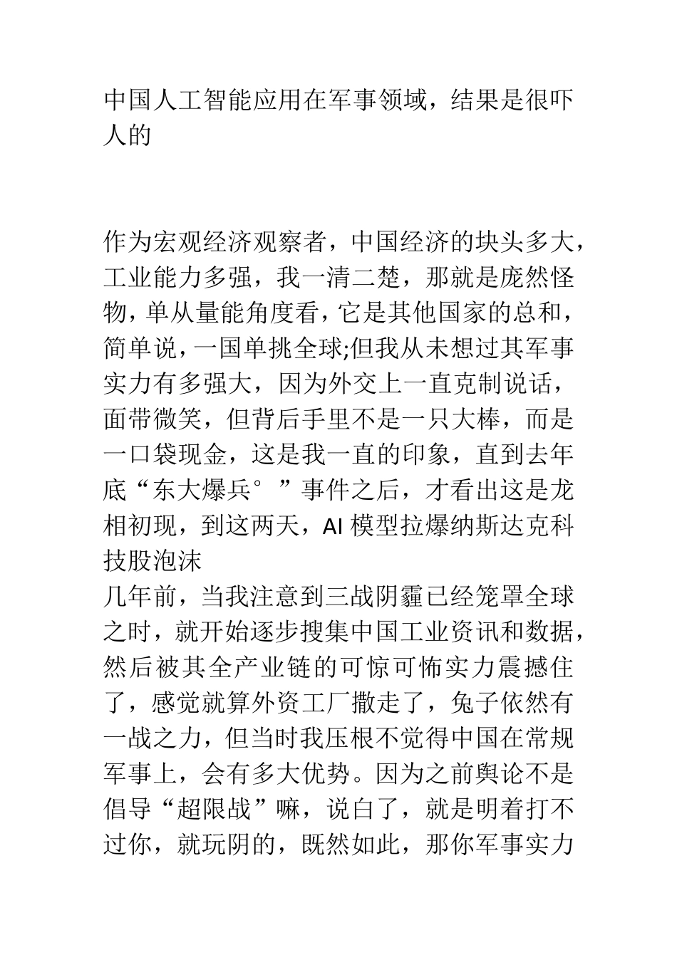 中国人工智能应用在军事领域，结果是很吓人的.pdf_第1页