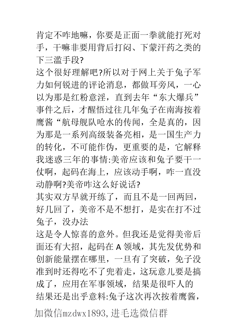中国人工智能应用在军事领域，结果是很吓人的.pdf_第2页