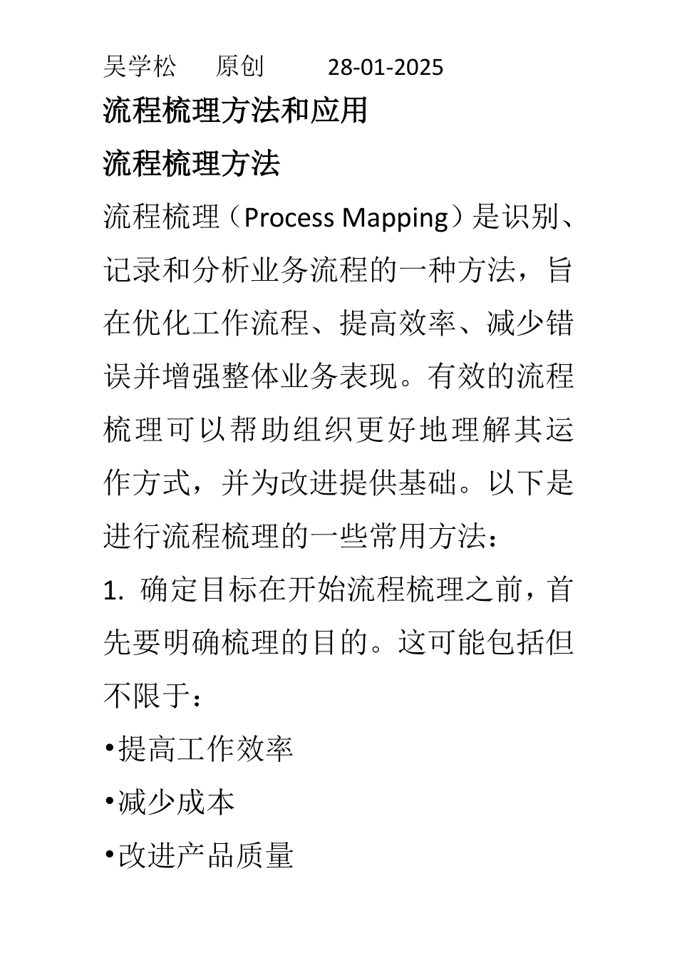 流程梳理方法和应用.pdf_第1页