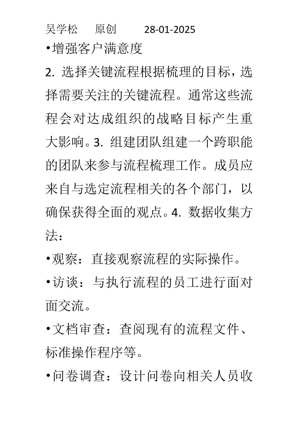 流程梳理方法和应用.pdf_第2页
