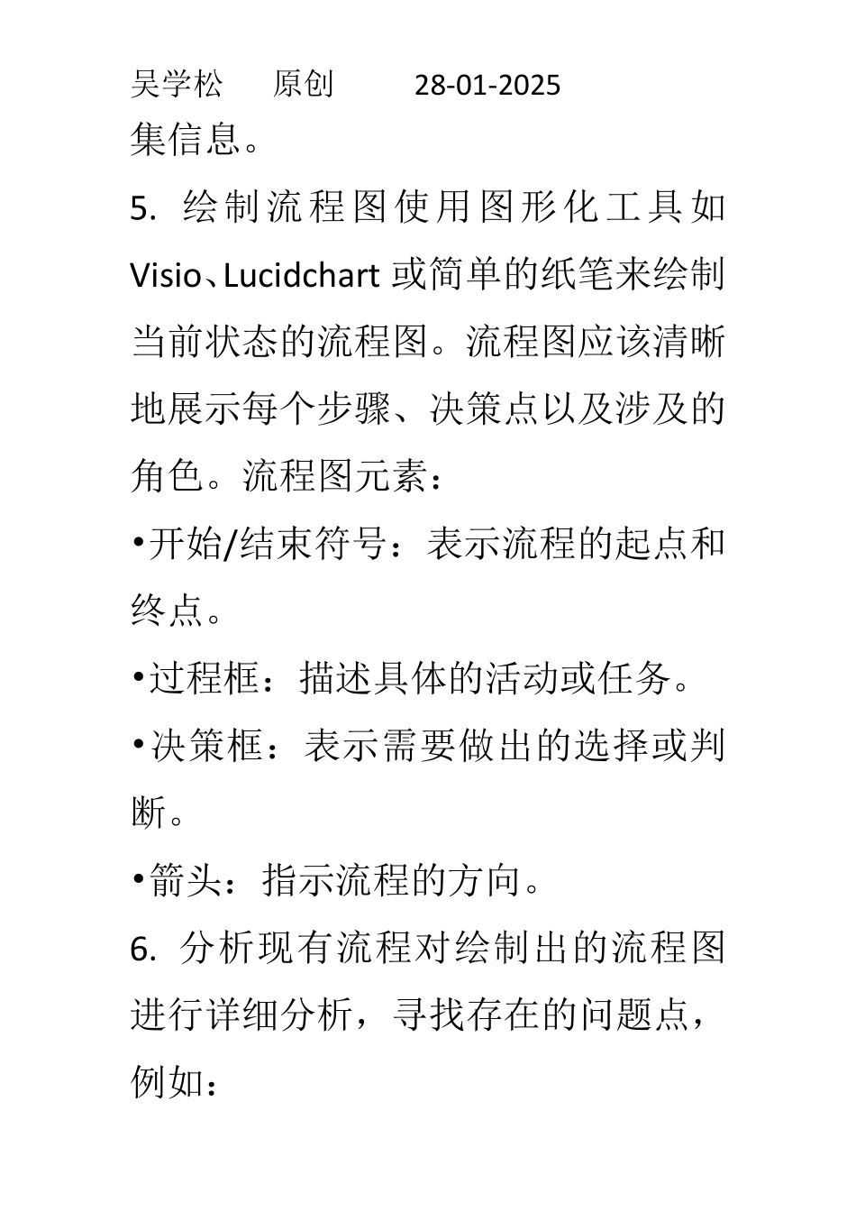 流程梳理方法和应用.pdf_第3页