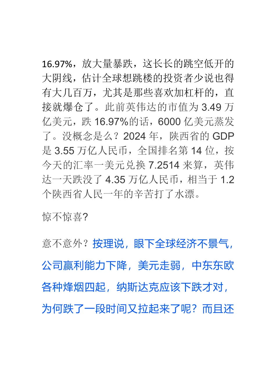 deepseek一夜之间让美国科技股两万亿的市值跌没了--英伟达大跌16.97%.pdf_第2页