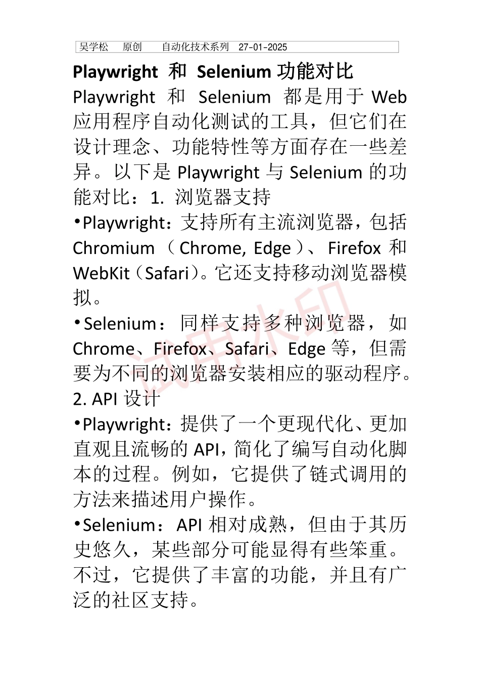Playwright 与 Selenium详细对比_加水印.pdf_第1页