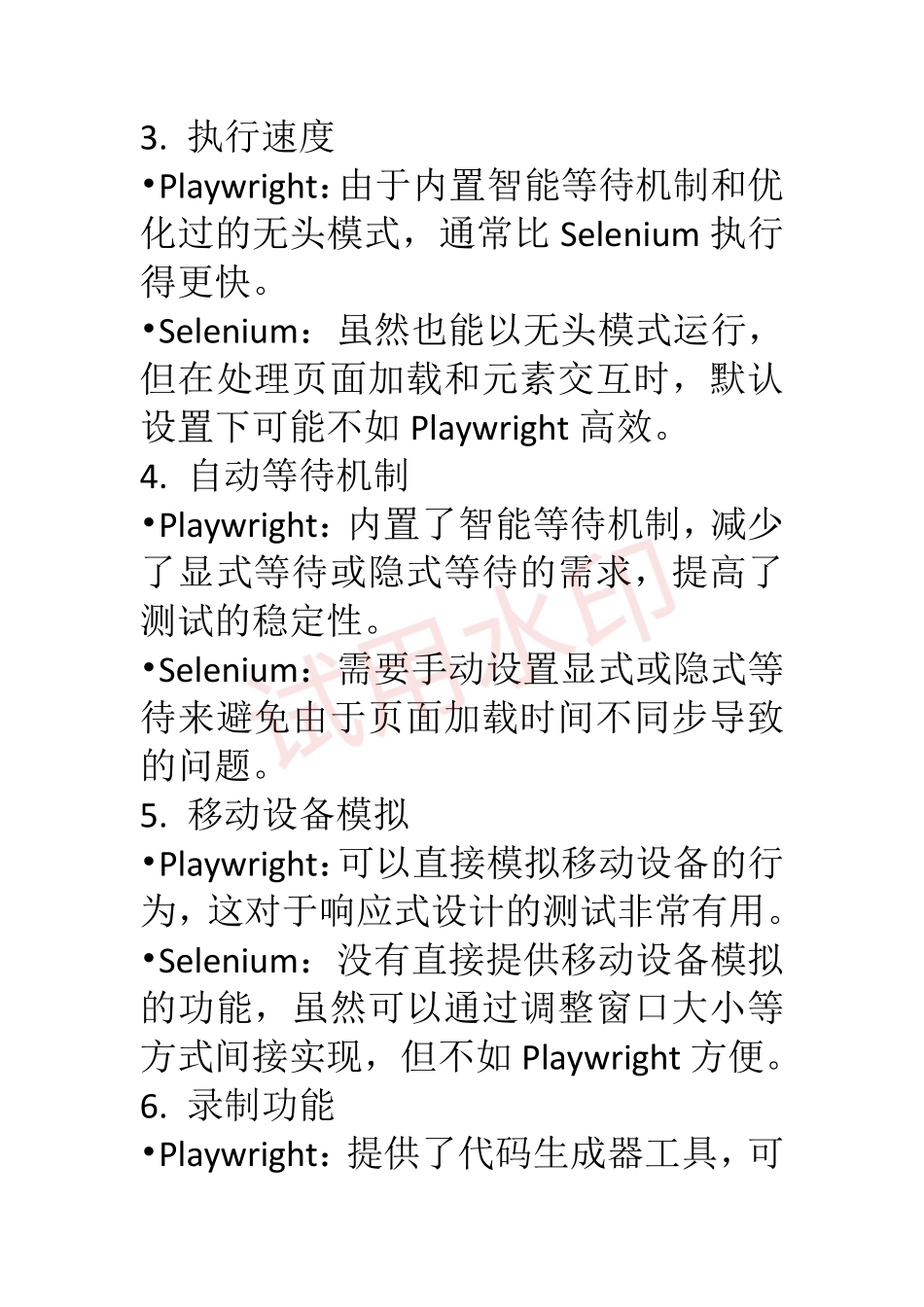 Playwright 与 Selenium详细对比_加水印.pdf_第2页