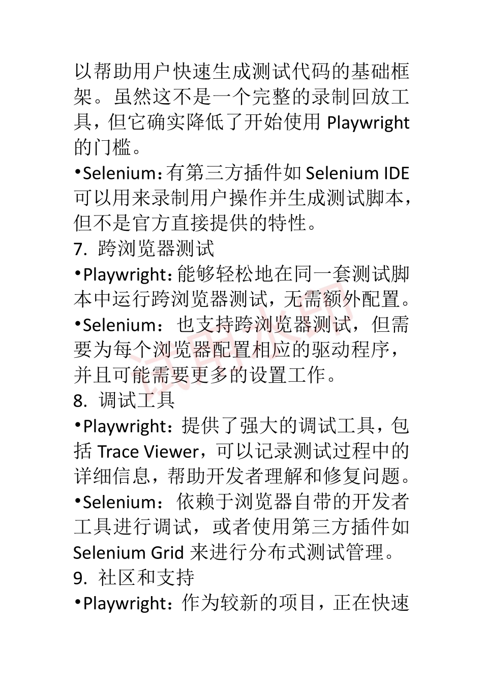 Playwright 与 Selenium详细对比_加水印.pdf_第3页