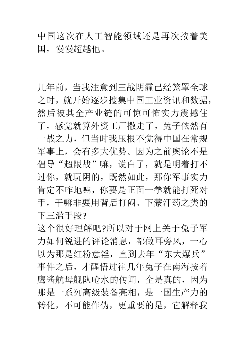 中国这次在人工智能领域还是再次按着美国，慢慢超越他。.pdf_第1页