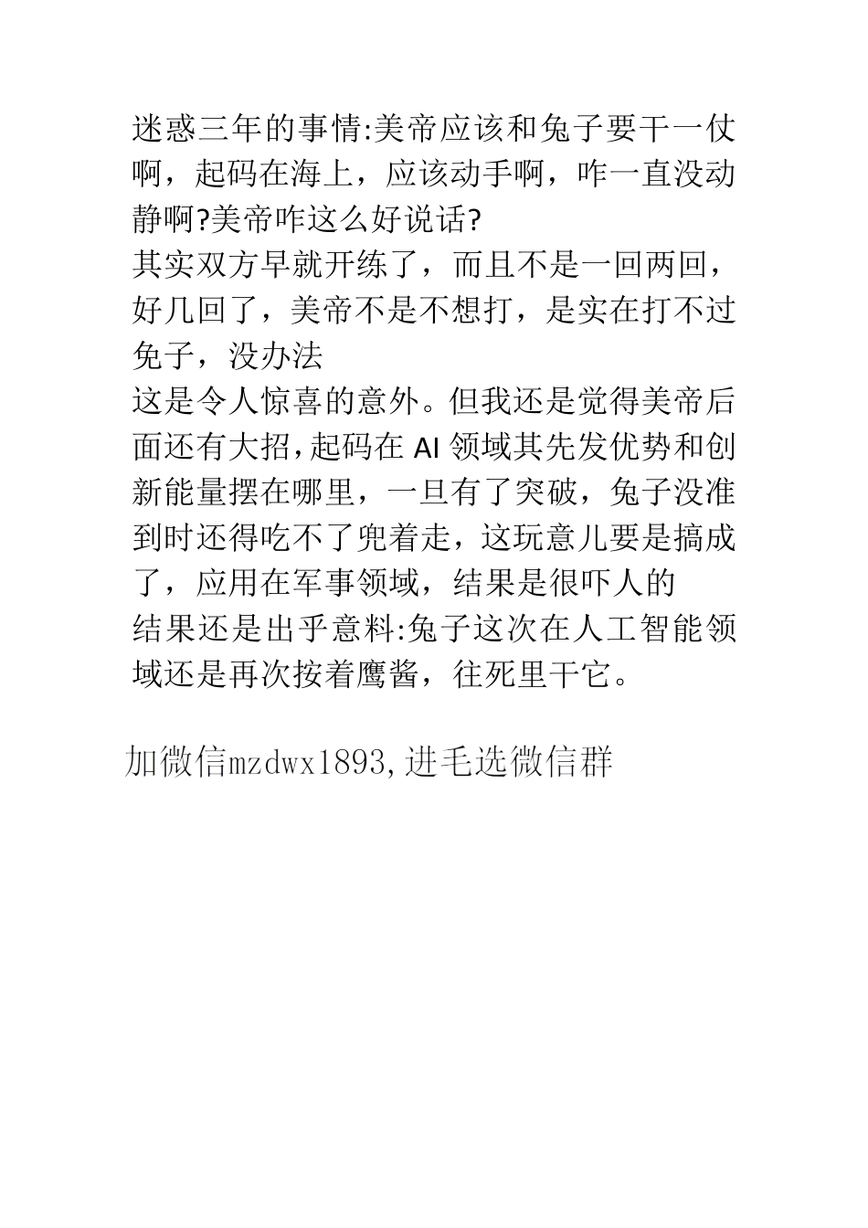 中国这次在人工智能领域还是再次按着美国，慢慢超越他。.pdf_第2页