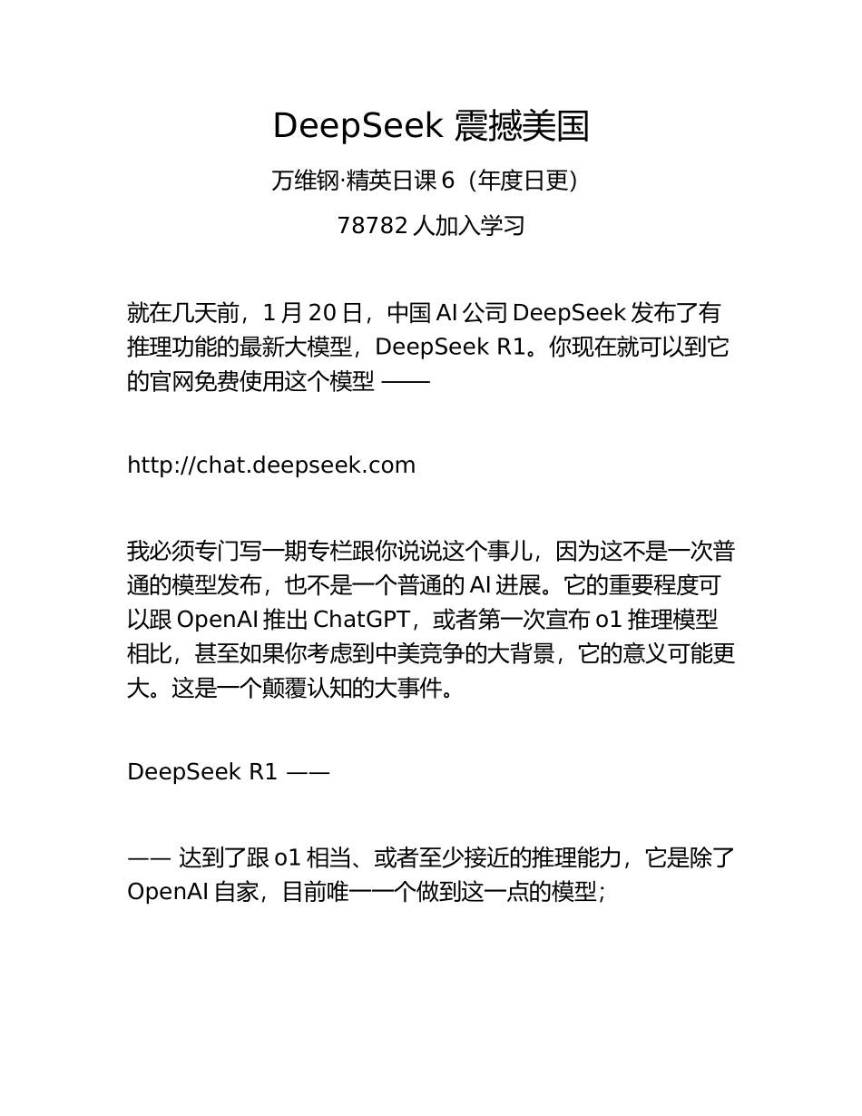 DeepSeek震撼美国.docx_第1页
