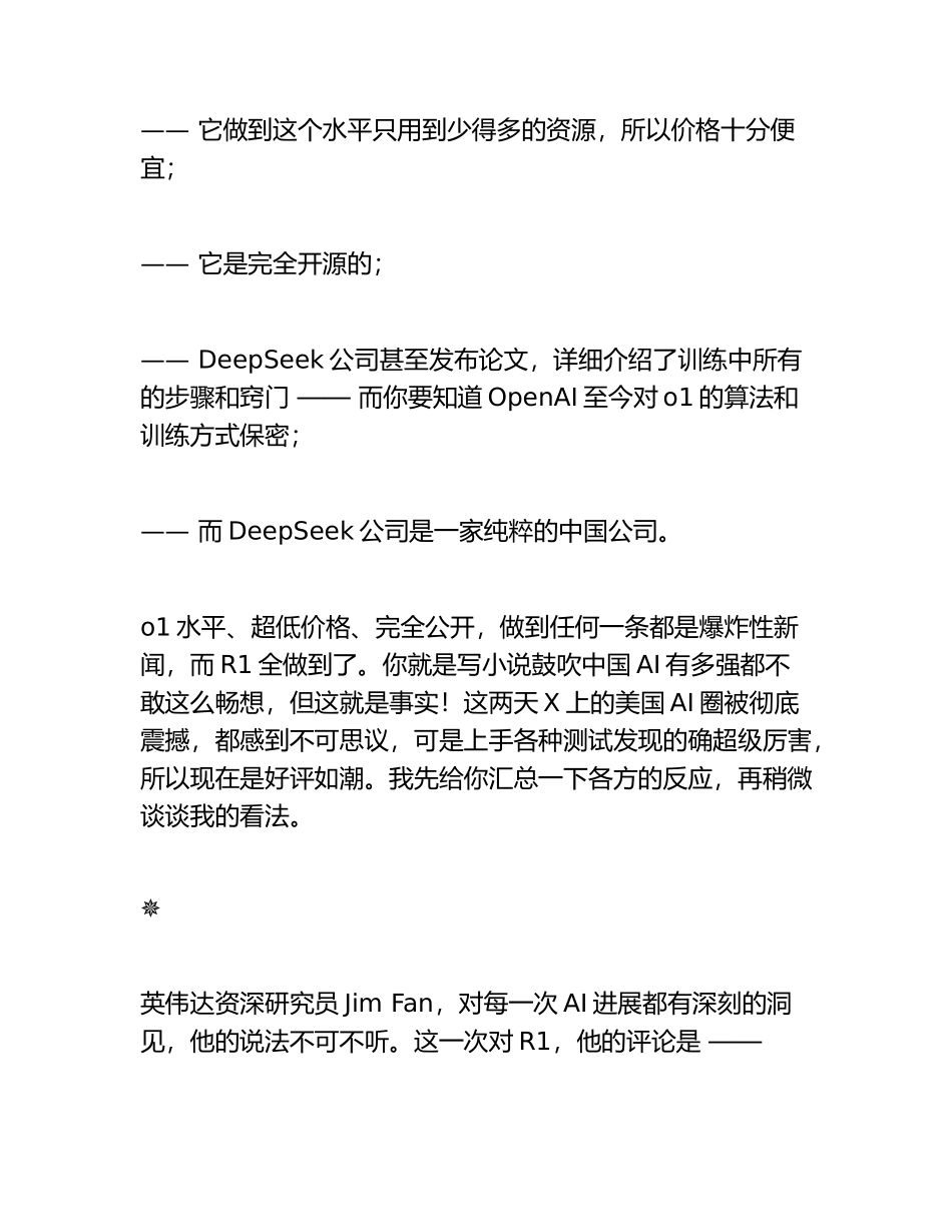 DeepSeek震撼美国.docx_第2页