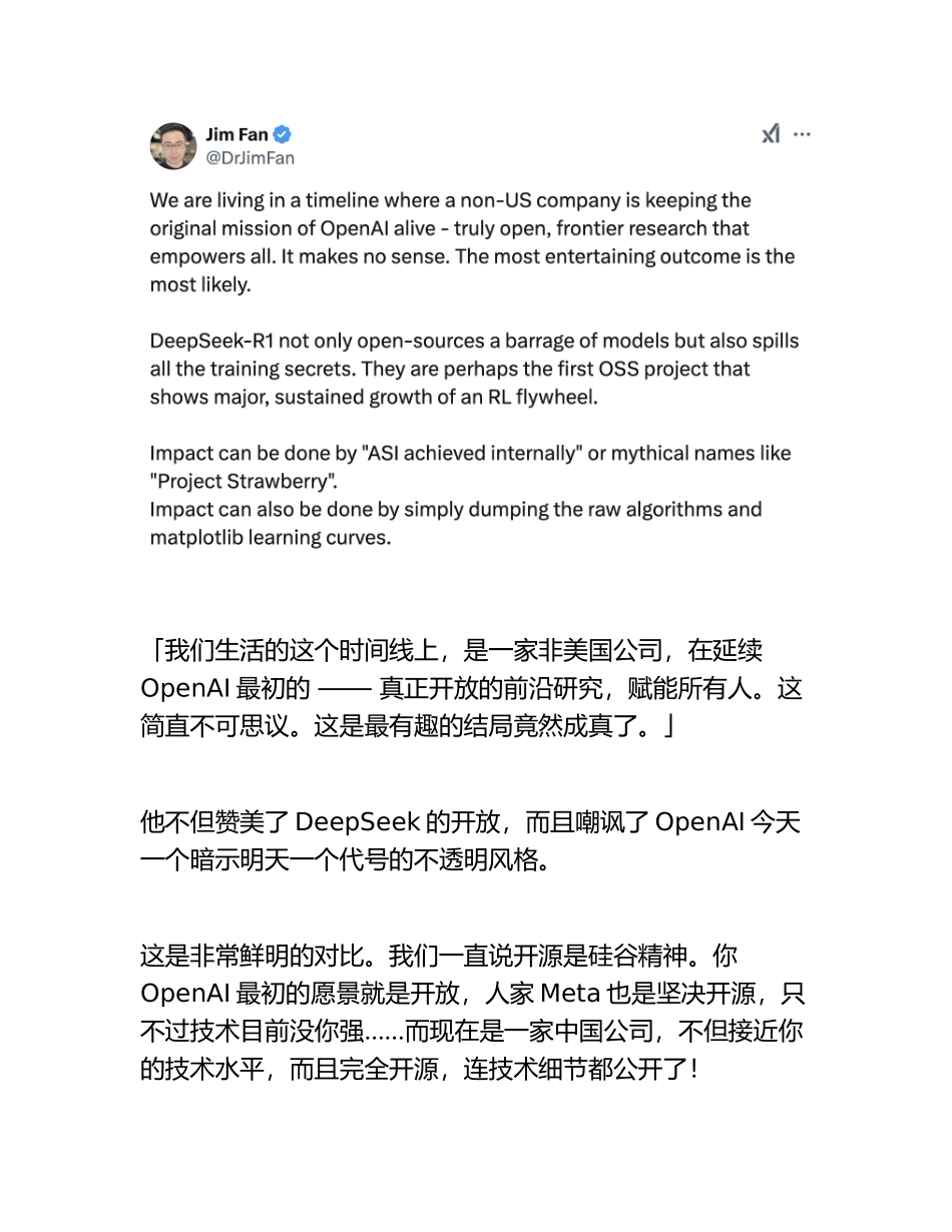 DeepSeek震撼美国.docx_第3页