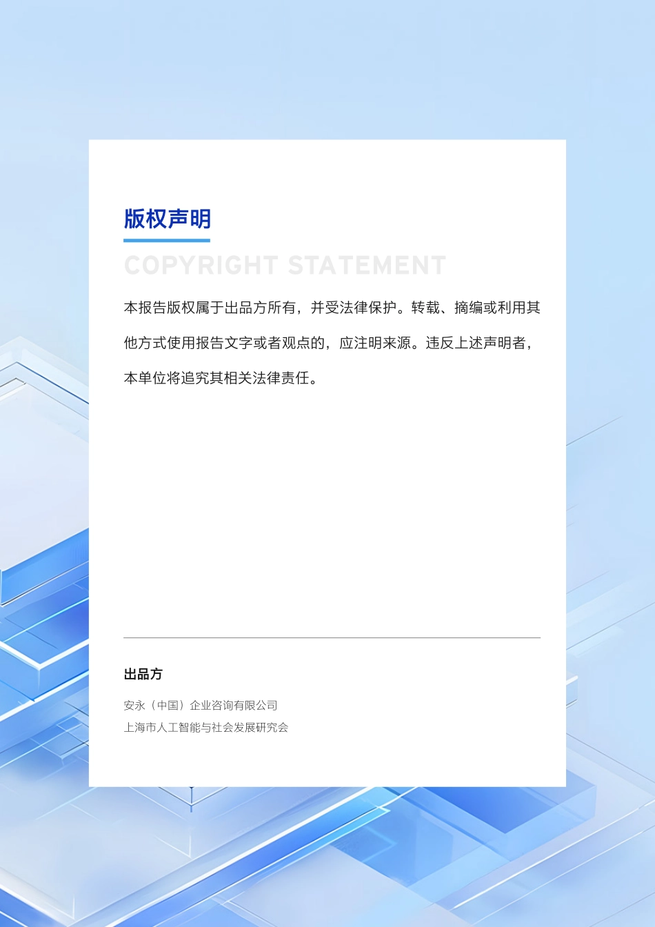 安永《可信人工智能治理白皮书.pdf_第2页