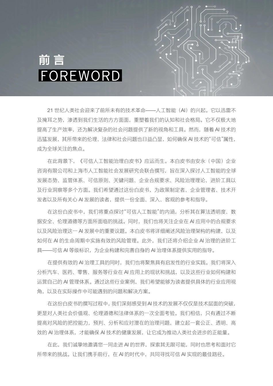 安永《可信人工智能治理白皮书.pdf_第3页