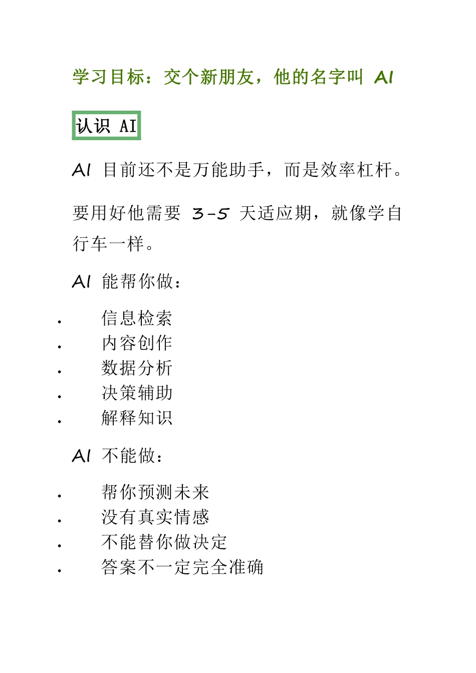 《7天精通DeepSeek实操手册》.pdf_第2页