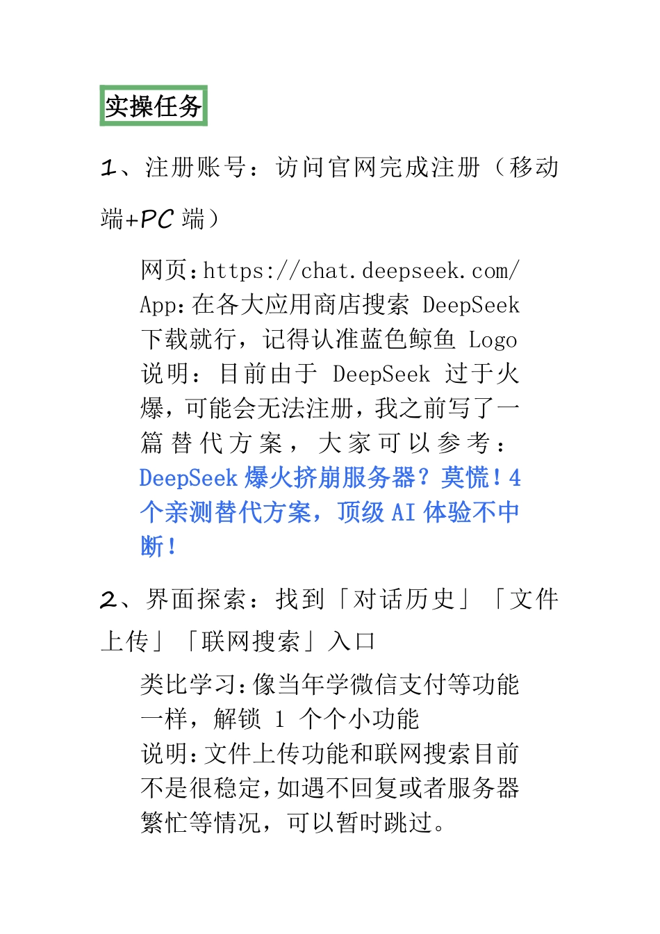 《7天精通DeepSeek实操手册》.pdf_第3页