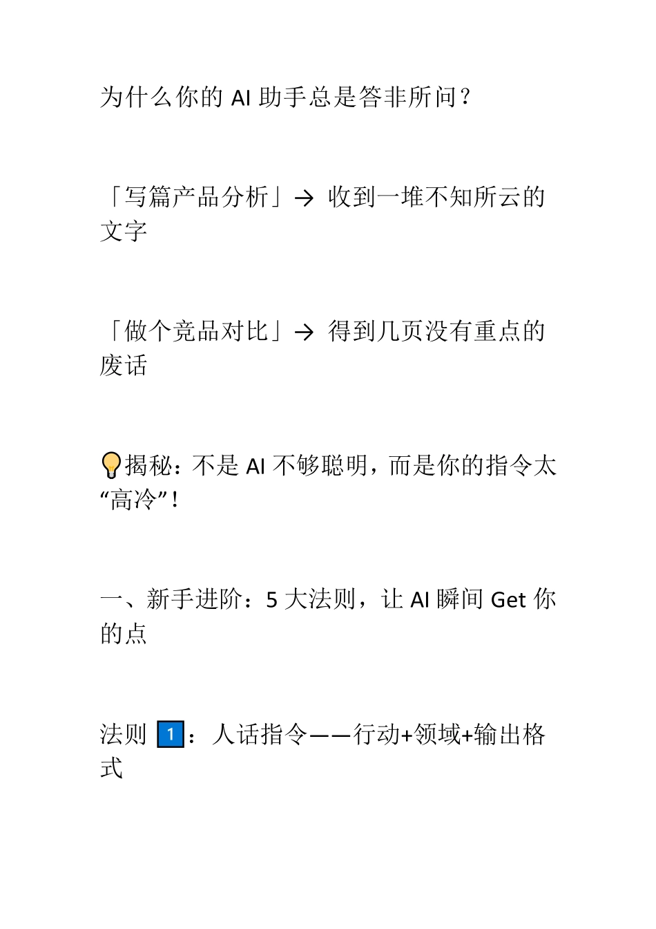 1000个DeepSeek神级提示词，让你轻松驾驭AI.pdf_第1页